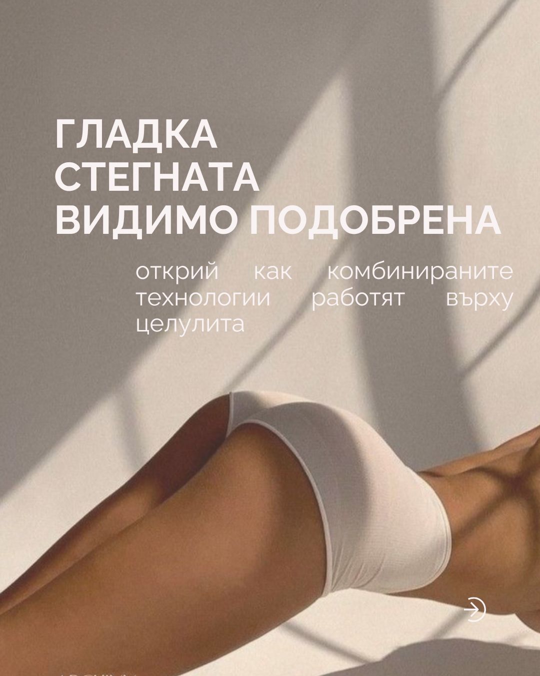 Криейтив за козметична процедура — Dermani