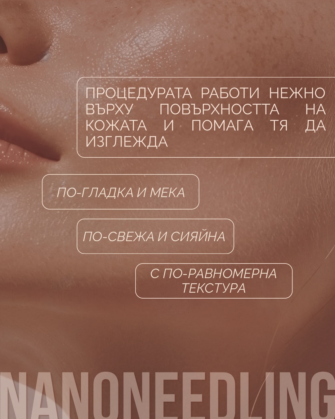 Криейтив за естетична процедура